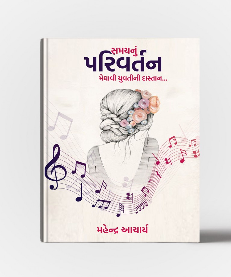 Samaynu Parivartan (સમયનું પરિવર્તન)